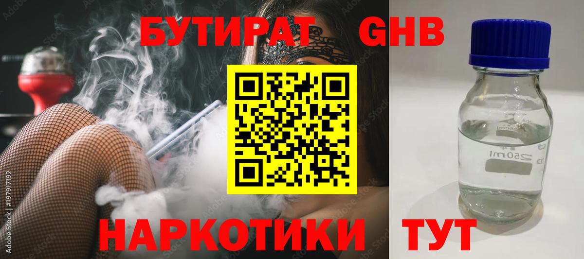 БУТИРАТ 1.4BDO  Вход с VPN  Новодвинск 