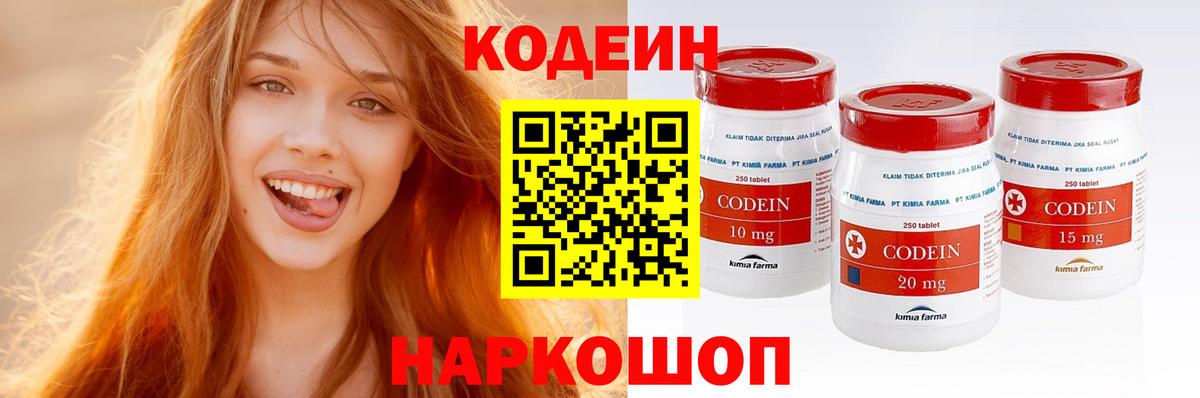 Новодвинск  Codein напиток Lean (лин)  Вход с VPN  Кодеин Purple Drank 
