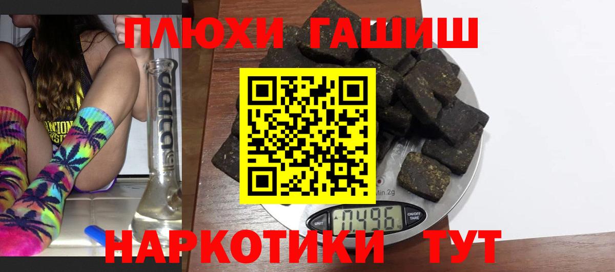 ГАШИШ гашик  ГАШ  Гашиш hashish  Новодвинск  Вход с VPN 