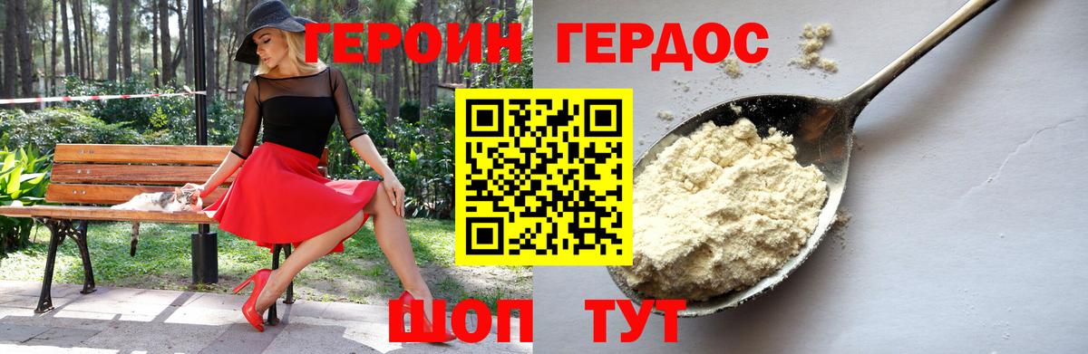 ГЕРОИН афганец  Вход с VPN  Героин  Новодвинск 
