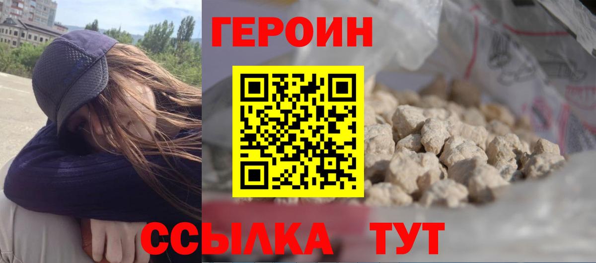 Героин белый Новодвинск